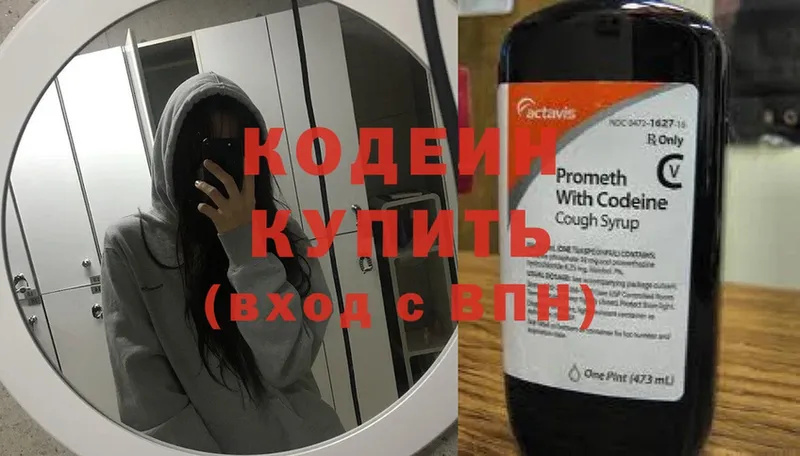 Кодеиновый сироп Lean напиток Lean (лин)  Калач 